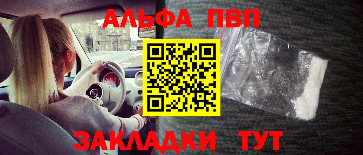 Alfa_PVP VHQ  Вход с VPN  A-PVP Crystall  Alpha PVP  Сунжа 