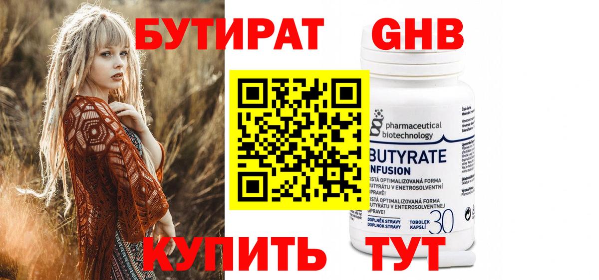 БУТИРАТ оксибутират Сунжа