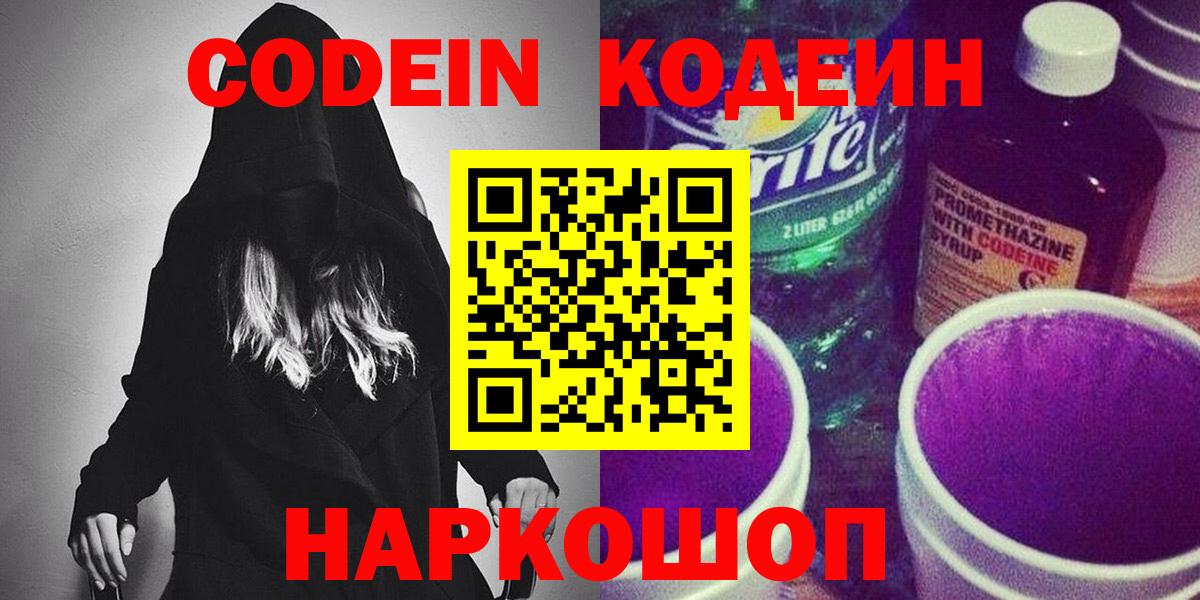 Codein напиток Lean (лин) Сунжа