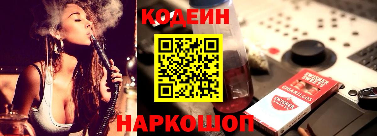 Сунжа  Codein напиток Lean (лин)  Вход с VPN 