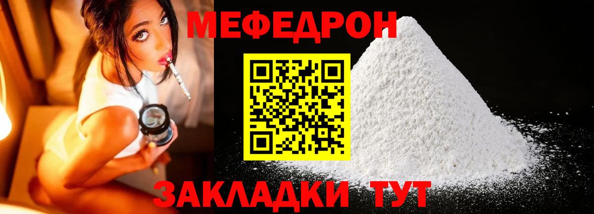 Меф  МЯУ-МЯУ мяу мяу  МЕФ mephedrone  Вход с VPN  Сунжа 